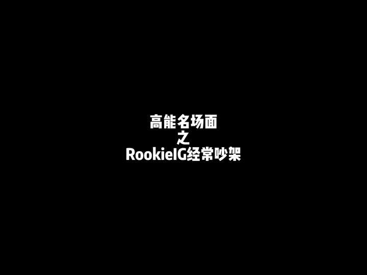 Rookie经典对决，Ning与50激战快船分钟，出色防守胜负难料！